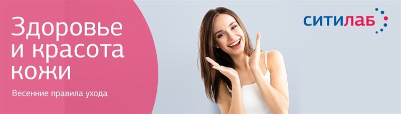 Здоровье и красота кожи. Весенние правила ухода