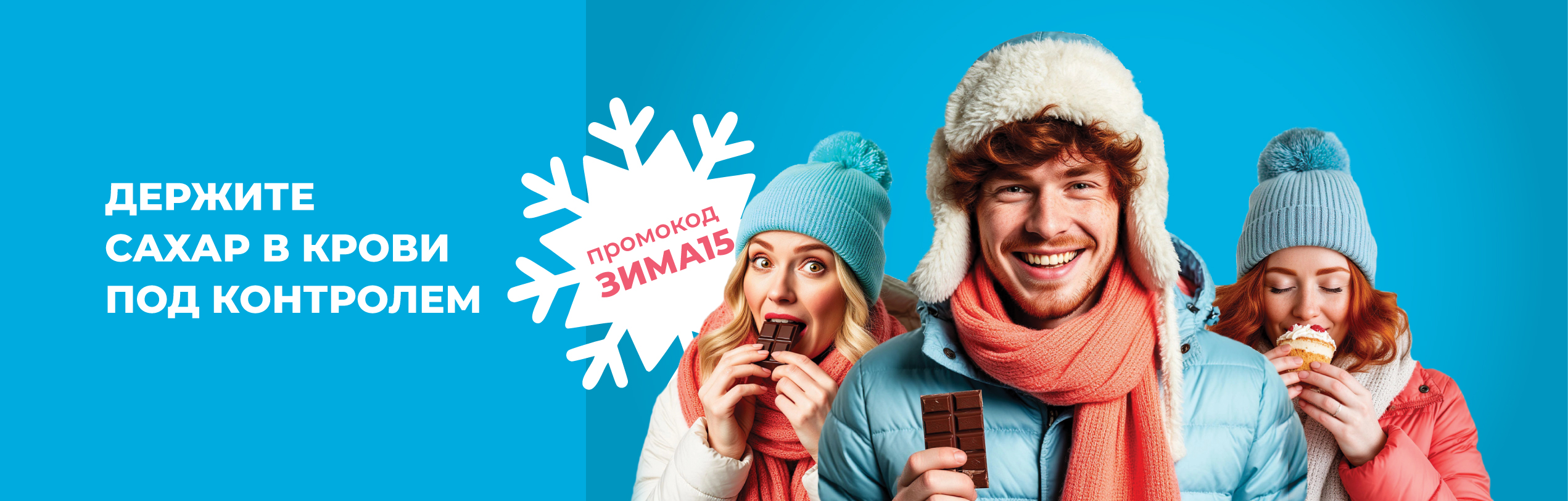 Держите сахар в крови под контролем