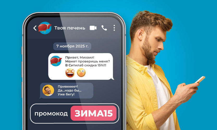 Скидка 15% на диагностику здоровья печени