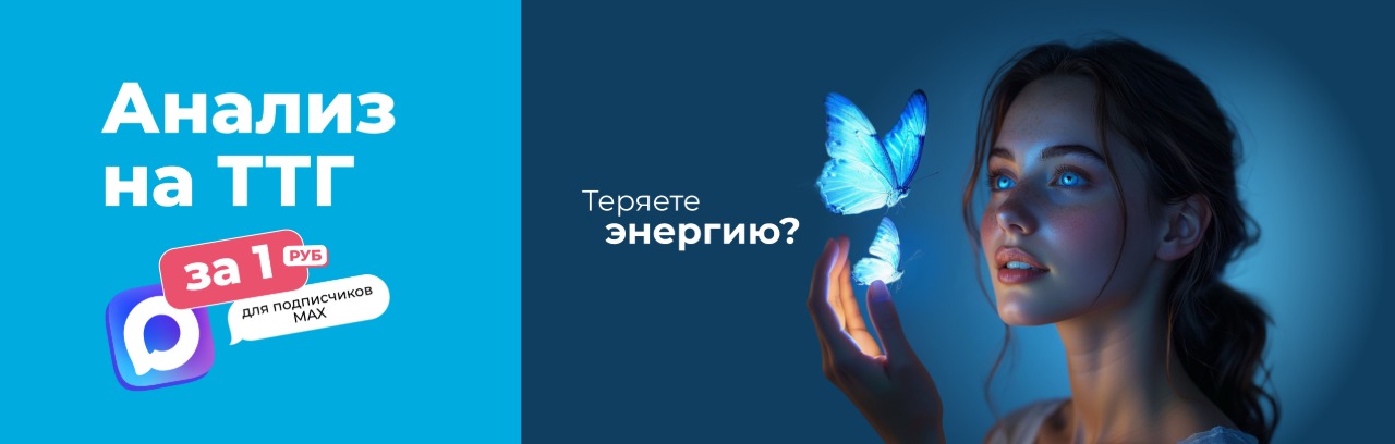 ТТГ за 1 рубль для подписчиков МАКС