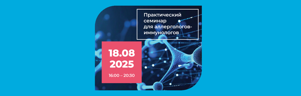 Драйвер развития медицины: семинар для врачей