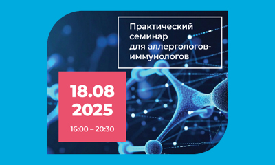 Драйвер развития медицины: семинар для врачей