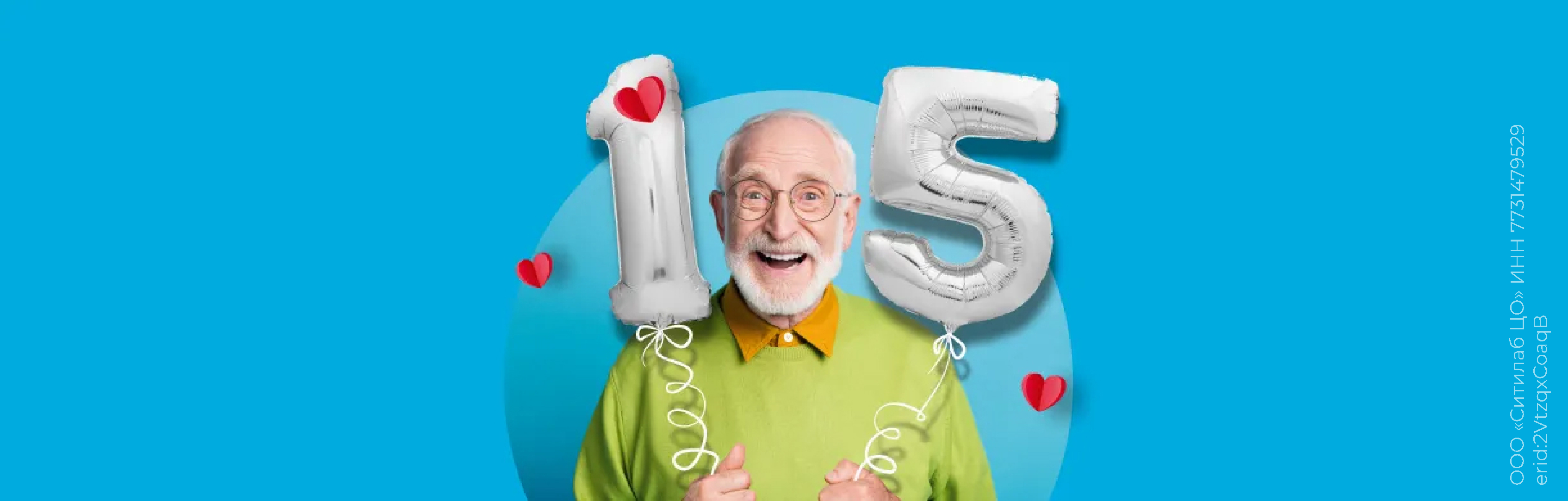 Скидка пенсионерам 15%! Здоровье крепче, когда за ним следят