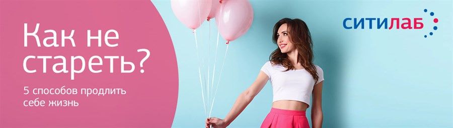 Как не стареть? 5 способов продлить себе жизнь