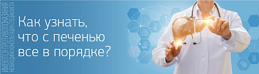 Как узнать, что с печенью все в порядке?