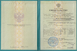 Свидетельство о повышении квалификации по специальности "Инфекционные болезни", 2022 г.