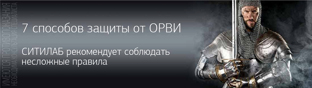 7 способов защиты от ОРВИ