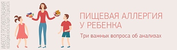 Пищевая аллергия у ребенка