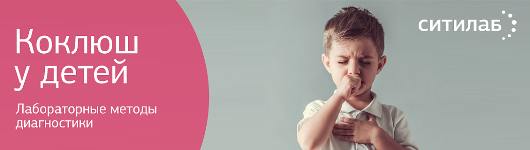 Коклюш у детей