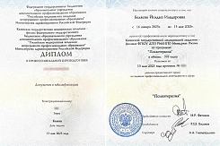 Диплом о профессиональной переподготовке по программе "Психиатрия", 2023 г.