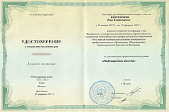 Удостоверение о повышении квалификации по программе "Инфекционные болезни", 2017 г.