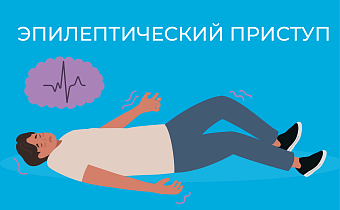 Что такое эпилепсия