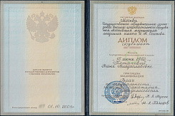 Диплом о высшем медицинском образовании по специальности "Гигиена, санитария, эпидемиология", 1982 г.