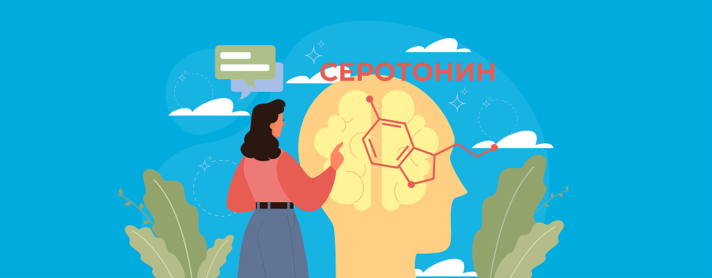  Нехватка серотонина: симптомы у женщин и мужчин, причины дефицита