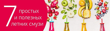 Семь простых и полезных летних смузи