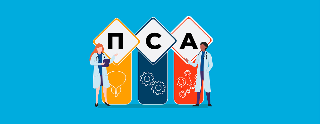 Онкомаркер ПСА: когда и зачем сдавать анализ