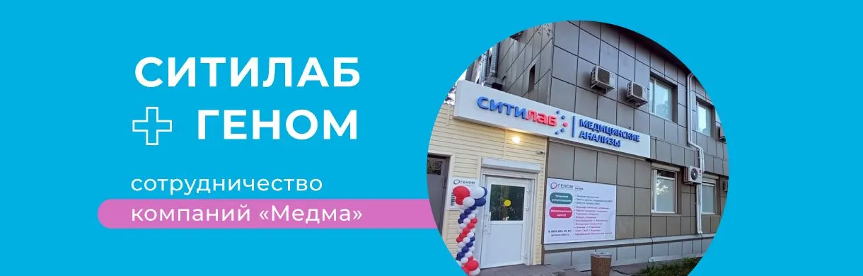 Ситилаб, медицинский центр в Москве: филиалы — 2ГИС