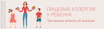 Пищевая аллергия у ребенка