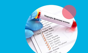 Дифференциальная диагностика заболеваний печени при повышении печеночных маркеров
