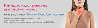 Как часто надо проверять щитовидную железу?