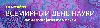 Самые специфические исследования
