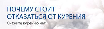 Почему стоит отказаться от курения
